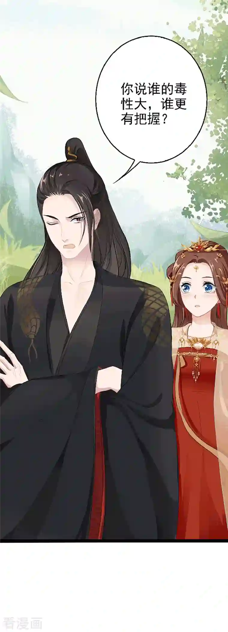 蛇王的娇妻第3话 别哭！我来保护你