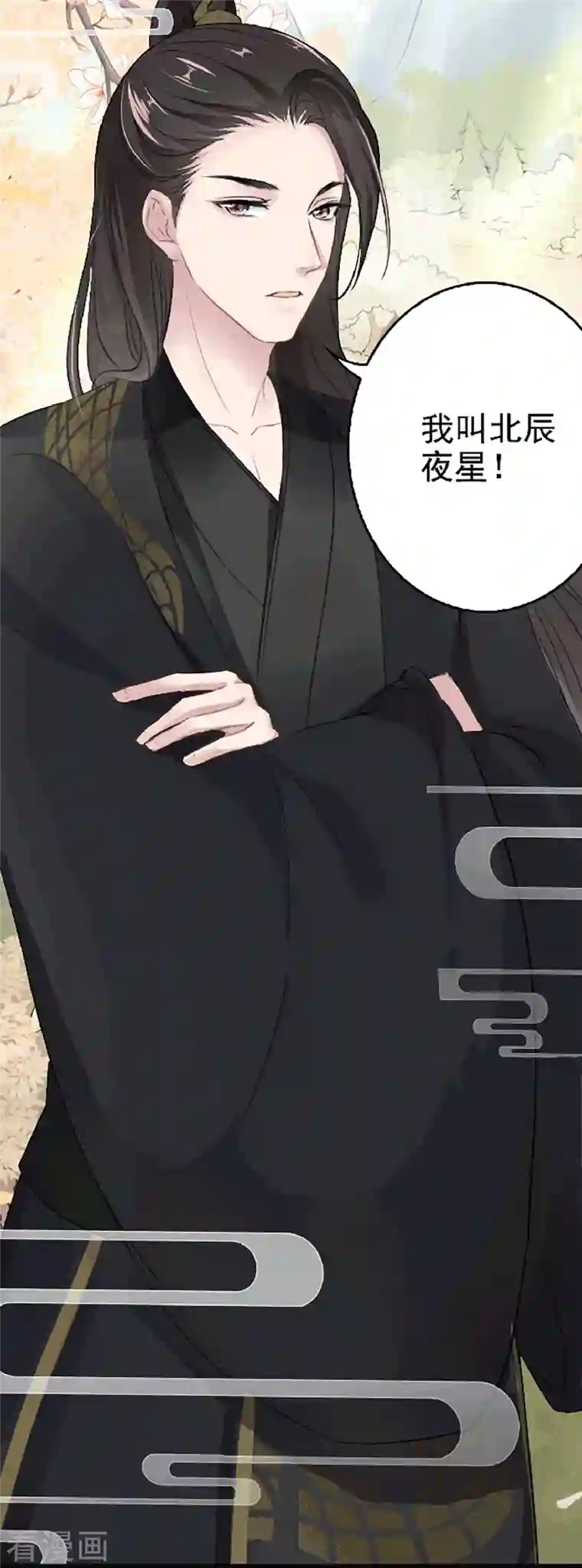 蛇王的娇妻第3话 别哭！我来保护你