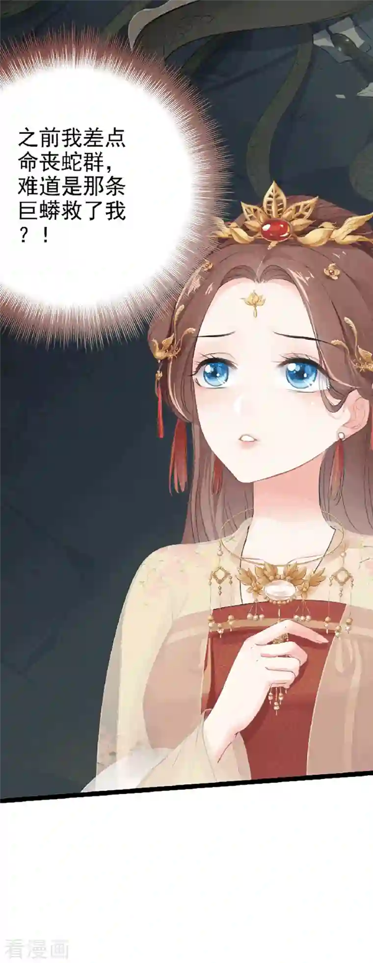 蛇王的娇妻第3话 别哭！我来保护你