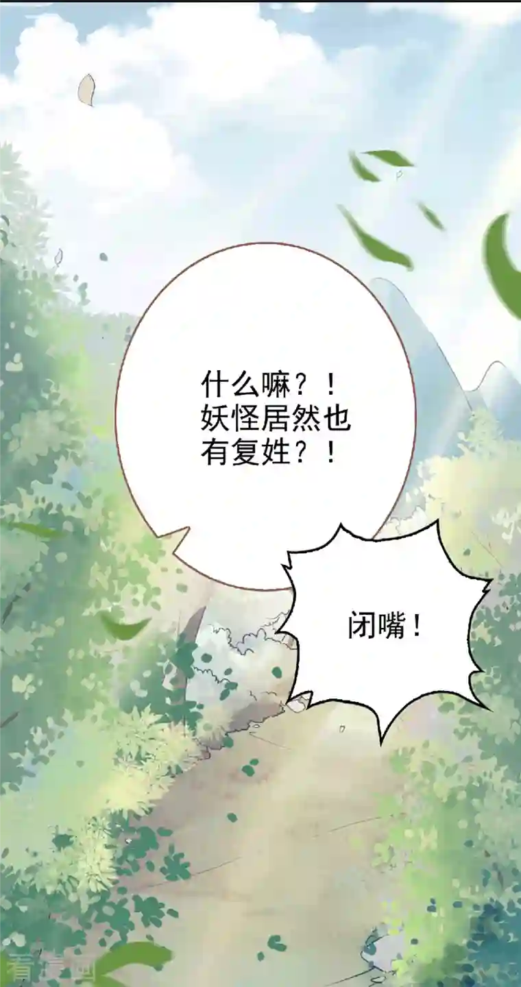 蛇王的娇妻第3话 别哭！我来保护你