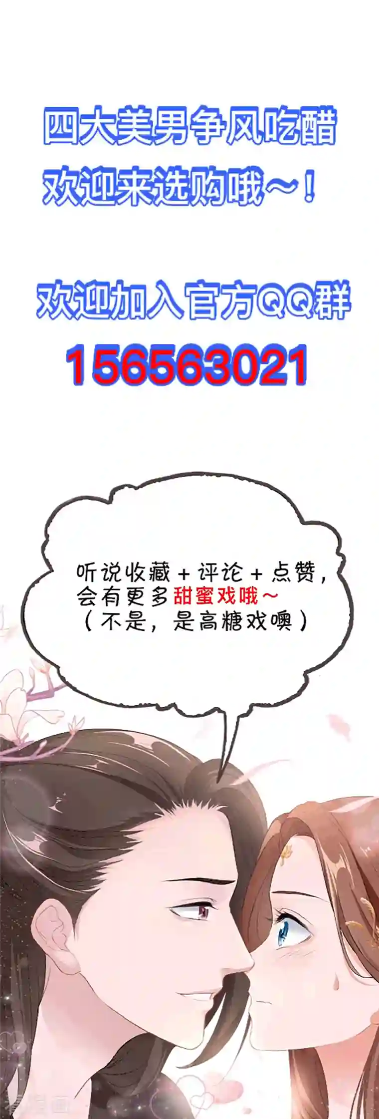 蛇王的娇妻第3话 别哭！我来保护你