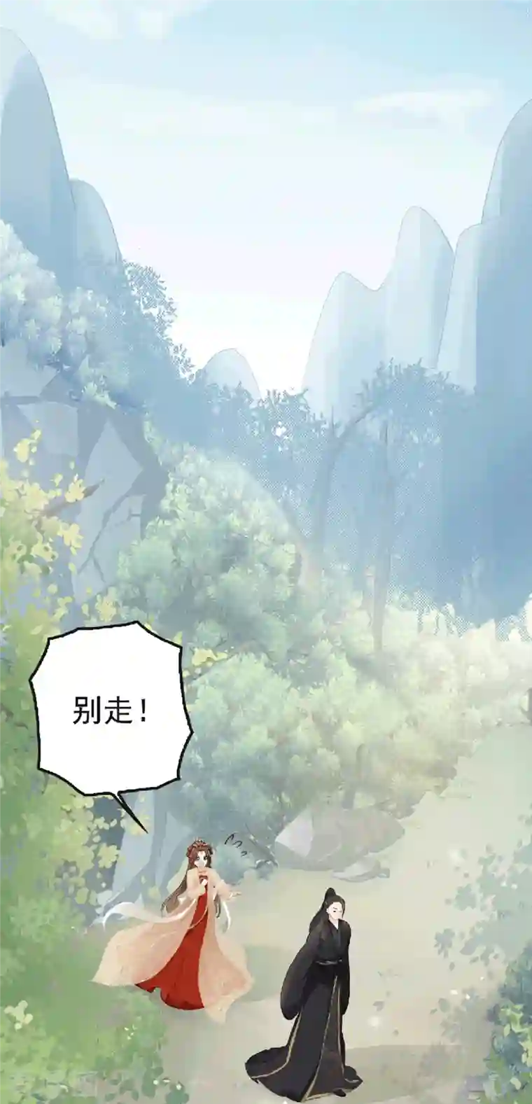 蛇王的娇妻第3话 别哭！我来保护你