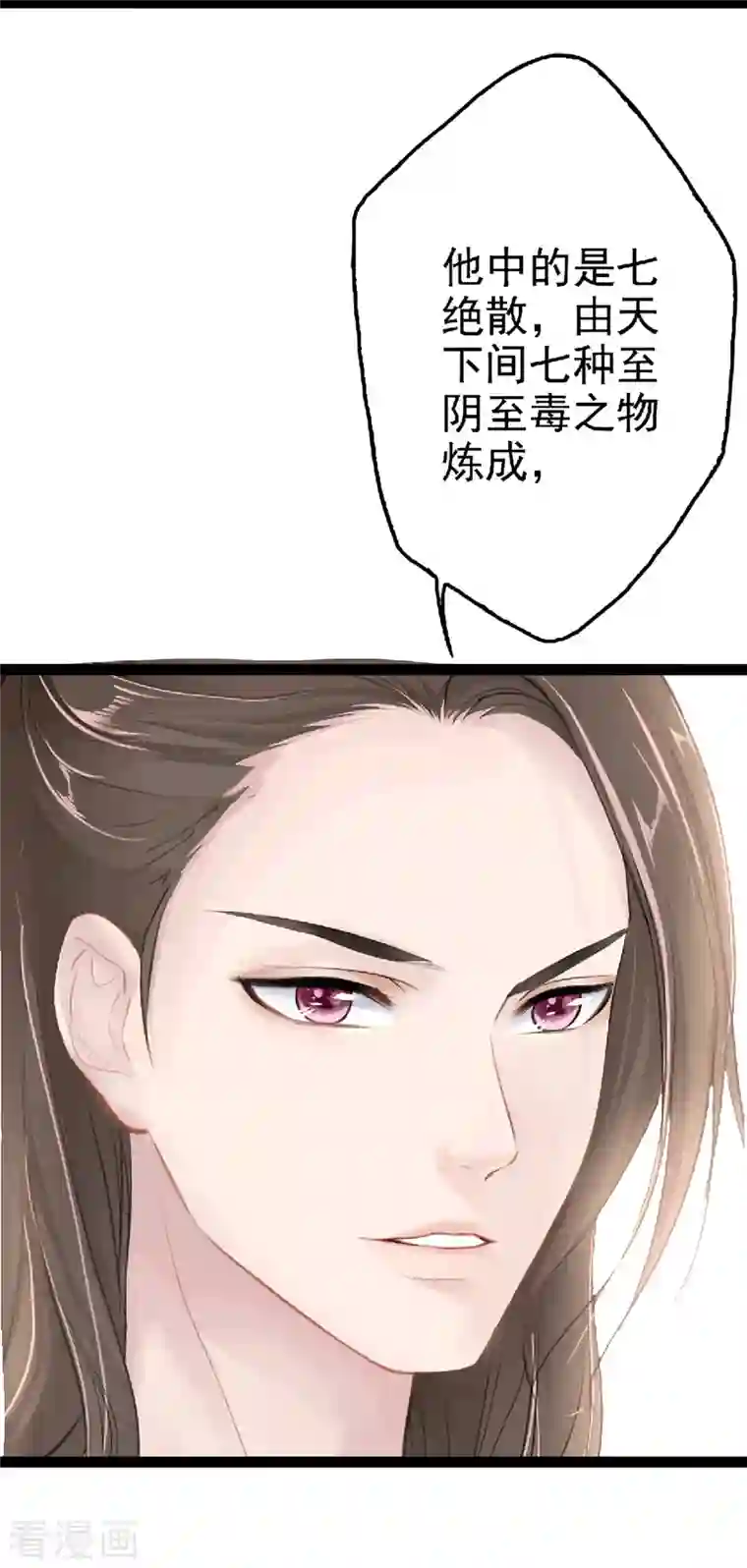 蛇王的娇妻第4话 我就不该偷看的