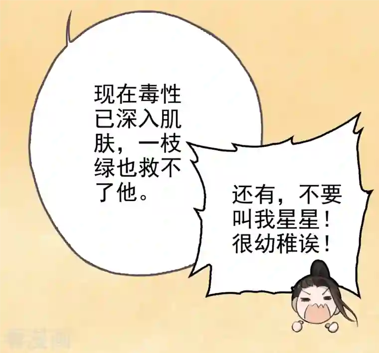 蛇王的娇妻第4话 我就不该偷看的