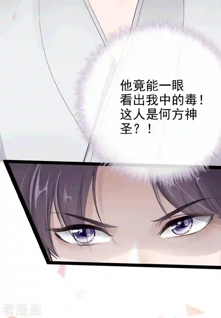 蛇王的娇妻第4话 我就不该偷看的