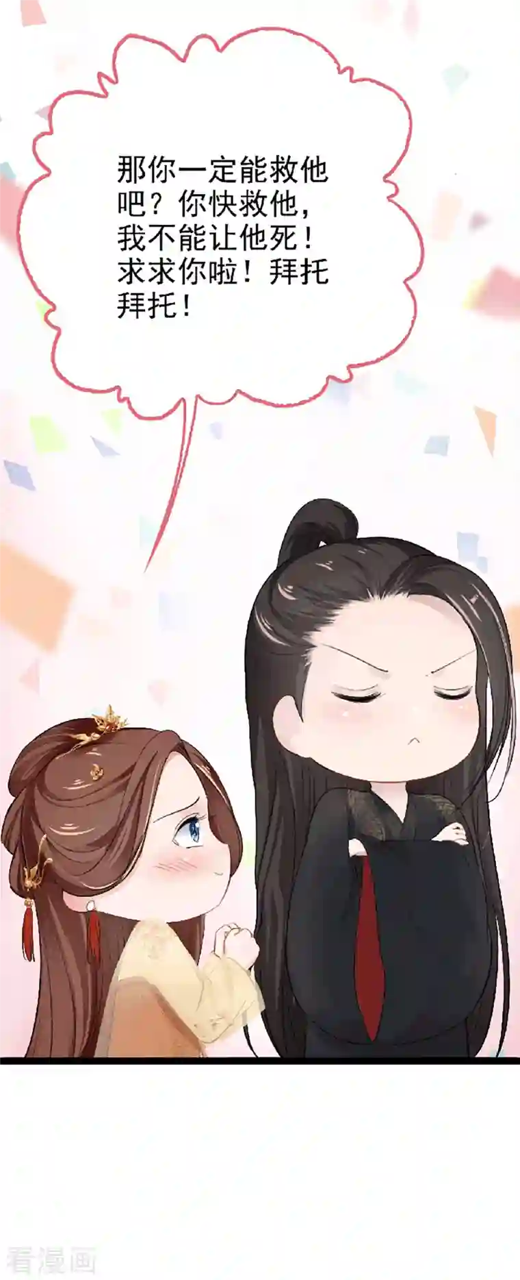 蛇王的娇妻第4话 我就不该偷看的