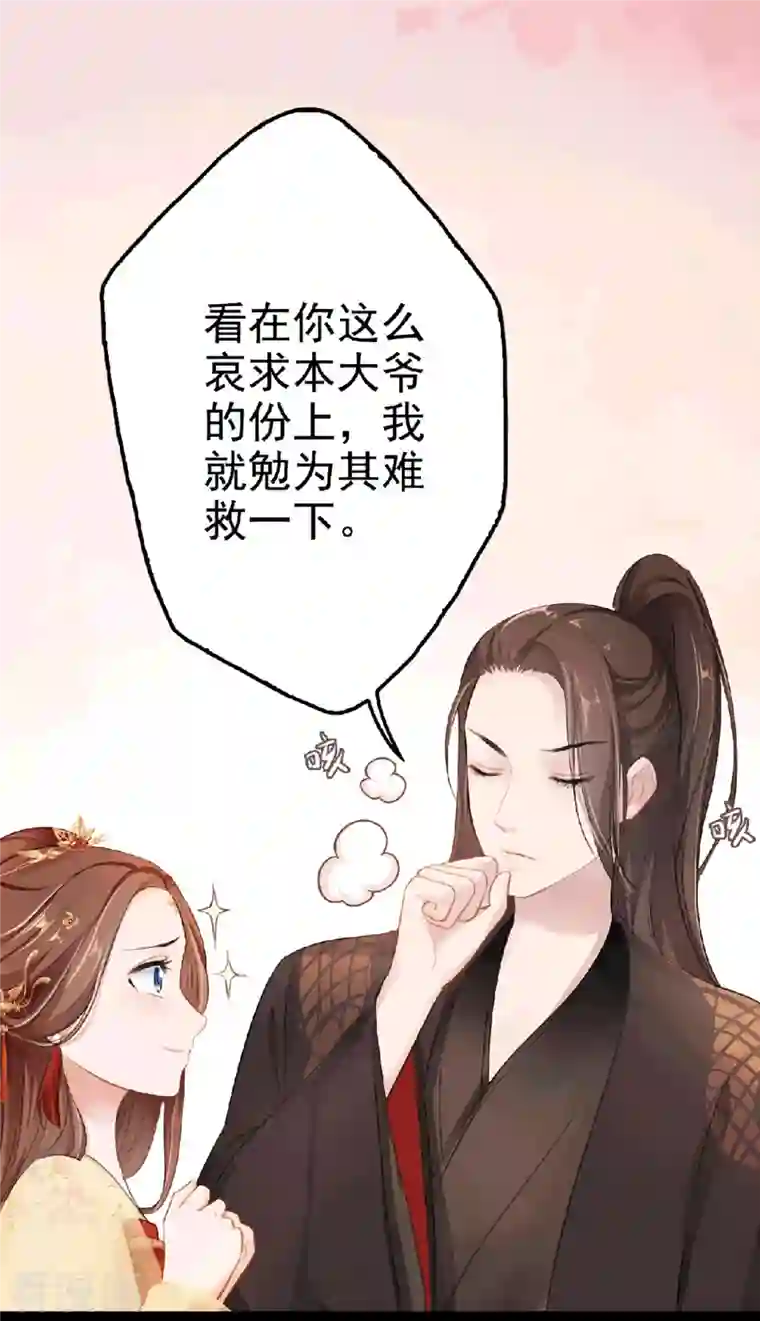 蛇王的娇妻第4话 我就不该偷看的