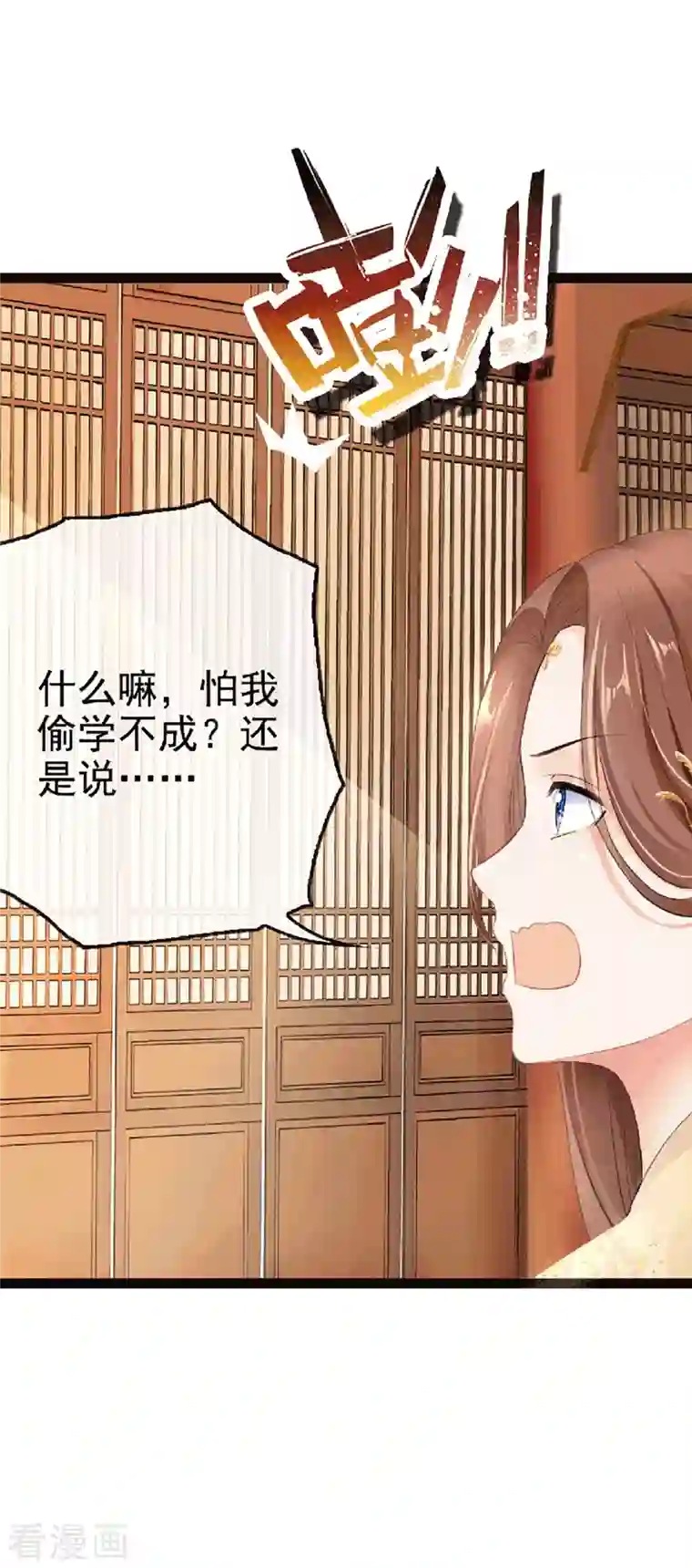 蛇王的娇妻第4话 我就不该偷看的