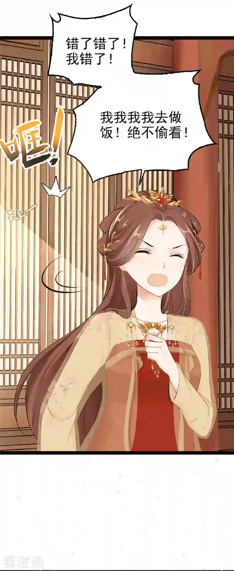 蛇王的娇妻第4话 我就不该偷看的