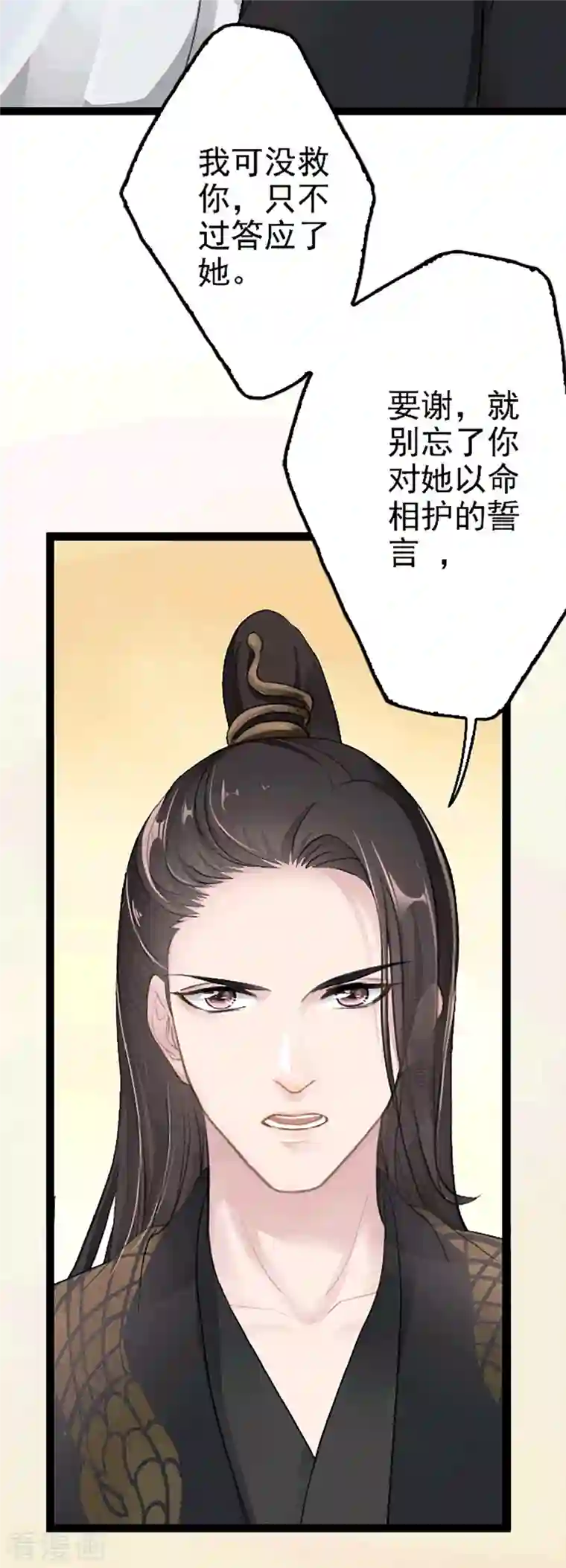 蛇王的娇妻第4话 我就不该偷看的