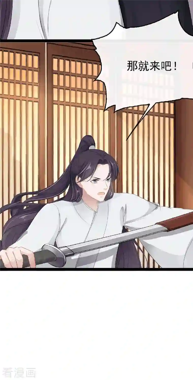 蛇王的娇妻第4话 我就不该偷看的