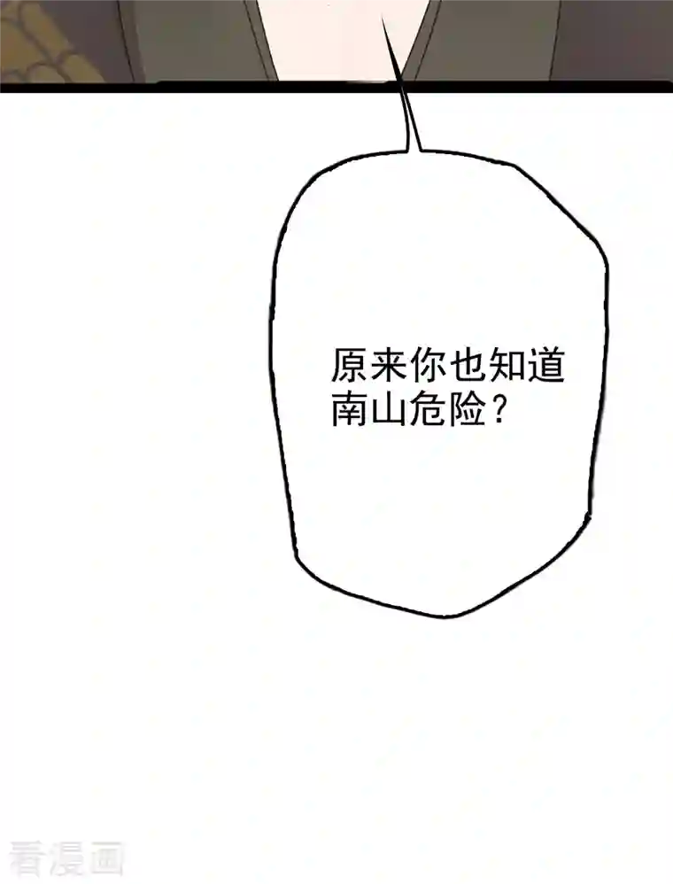 蛇王的娇妻第4话 我就不该偷看的