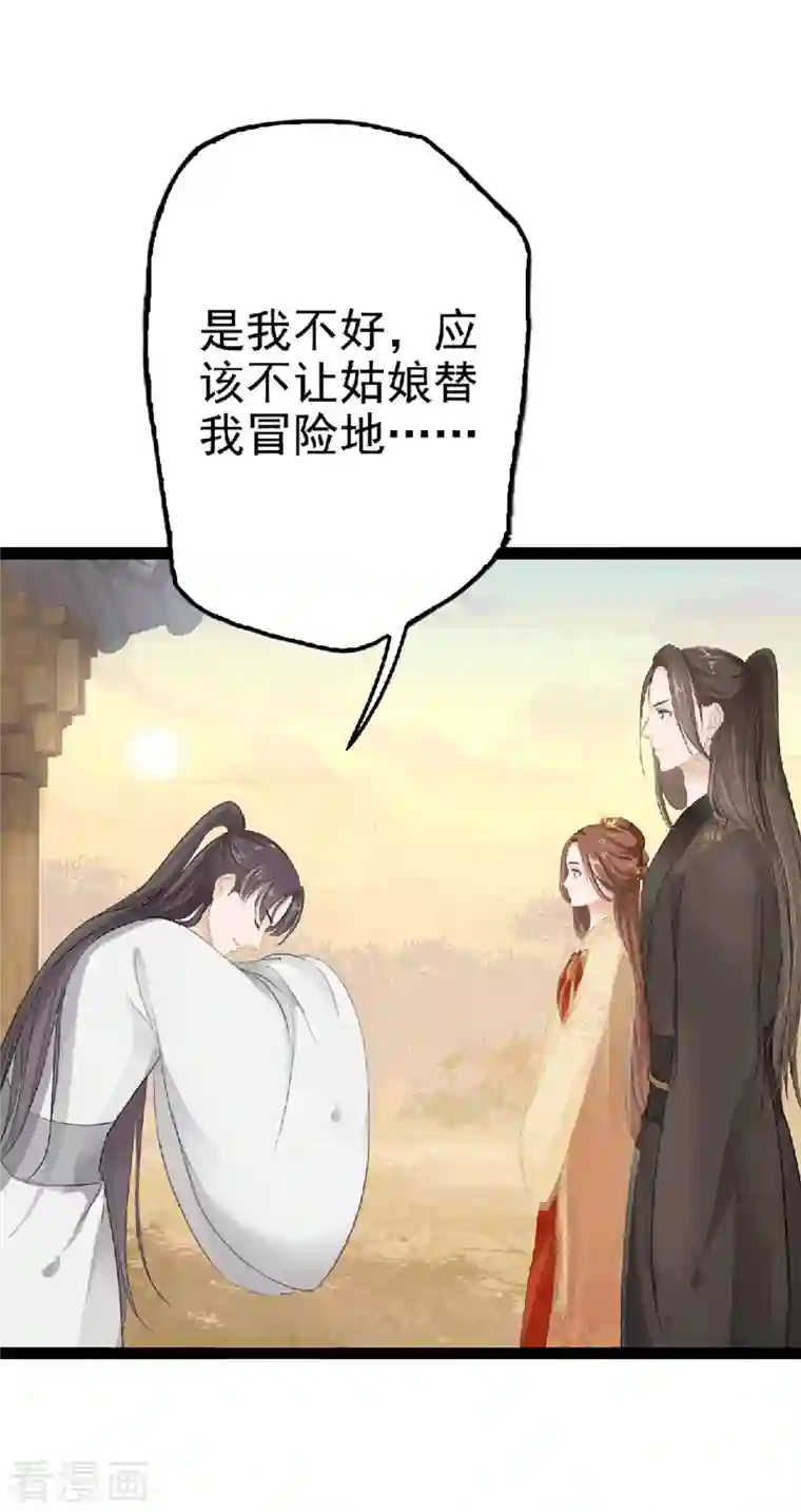 蛇王的娇妻第4话 我就不该偷看的