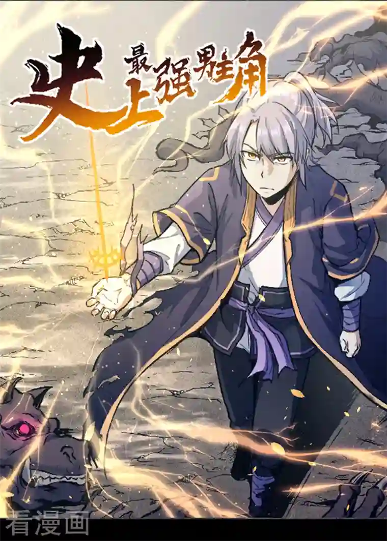 史上最强男主角第1话 “凡”人赵