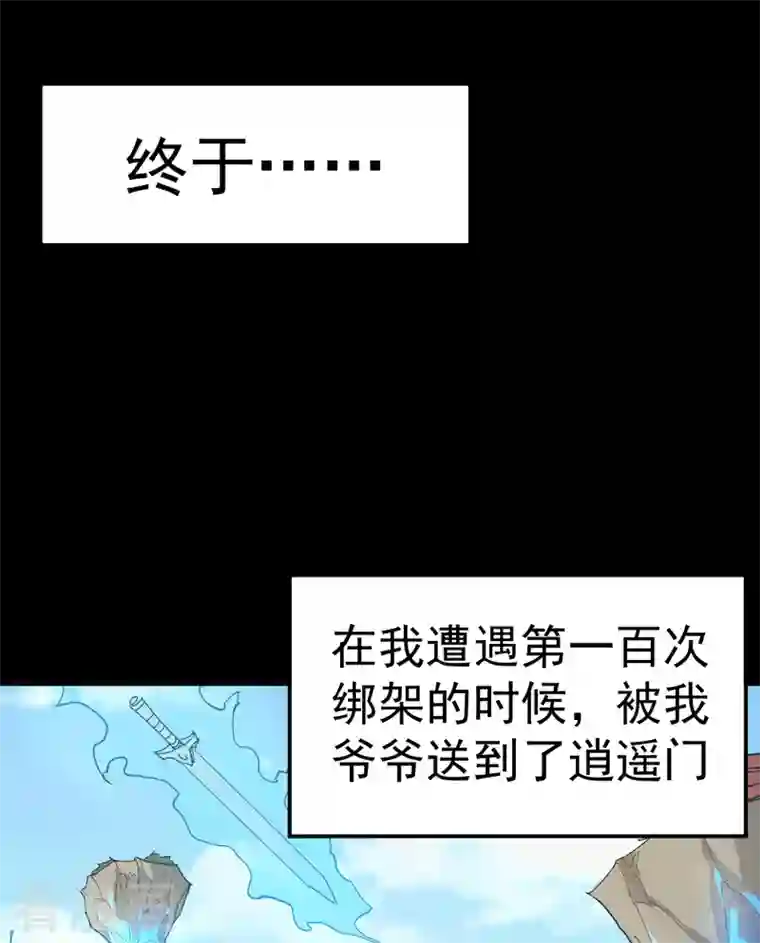 史上最强男主角第1话 “凡”人赵