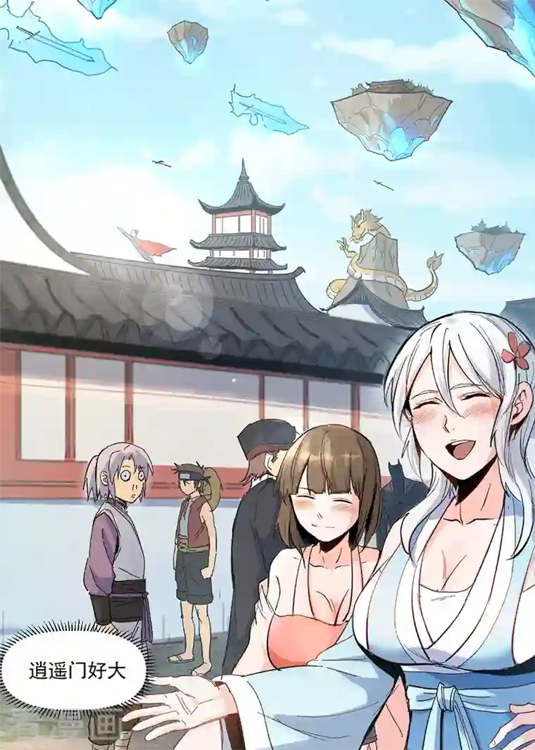 史上最强男主角第1话 “凡”人赵