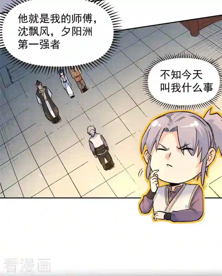 史上最强男主角第1话 “凡”人赵