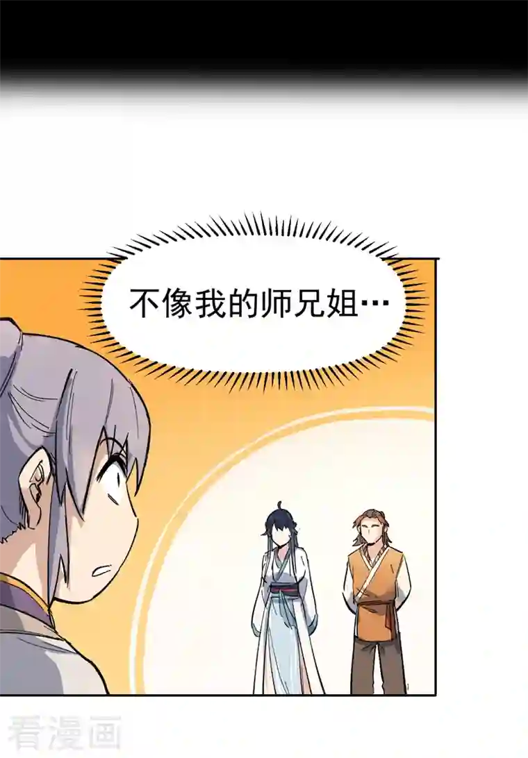 史上最强男主角第1话 “凡”人赵