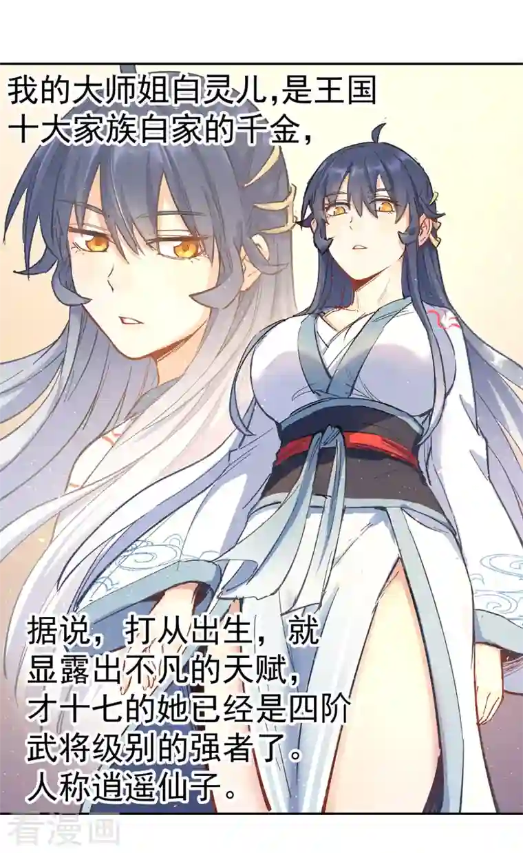 史上最强男主角第1话 “凡”人赵