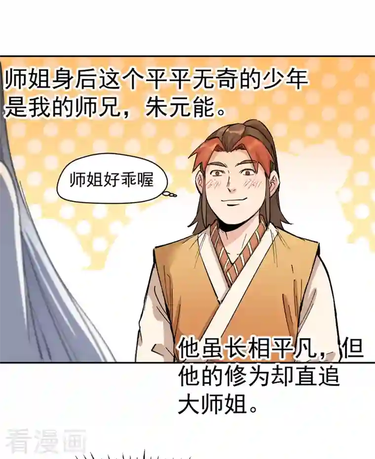 史上最强男主角第1话 “凡”人赵