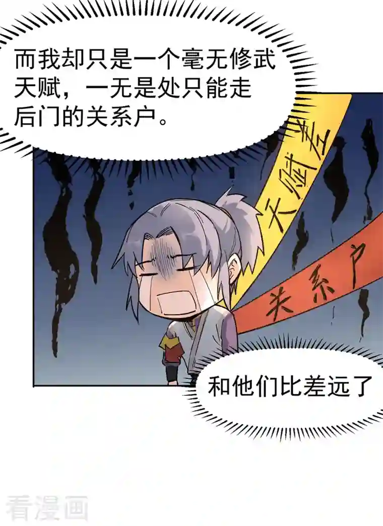 史上最强男主角第1话 “凡”人赵