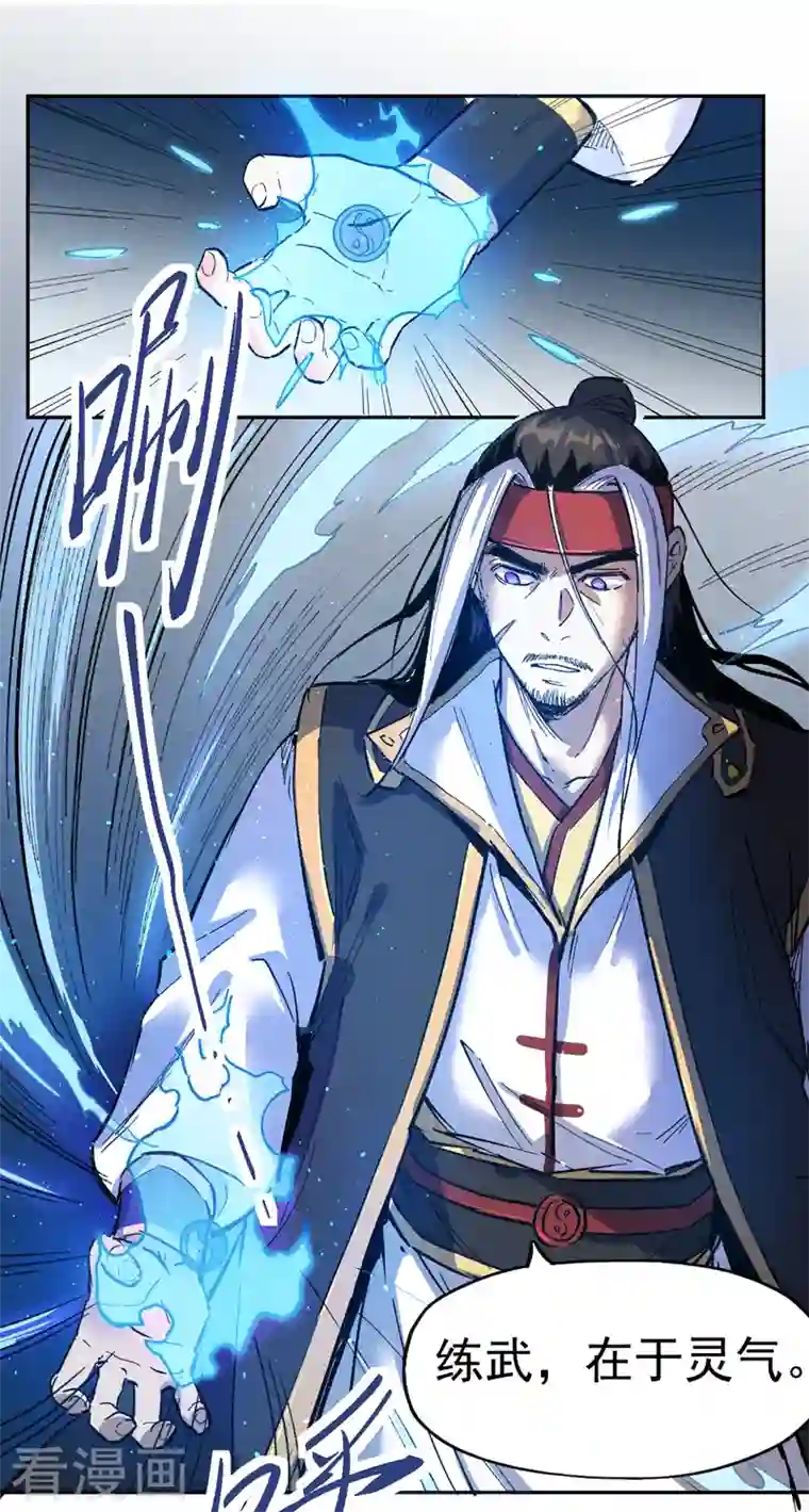 史上最强男主角第1话 “凡”人赵