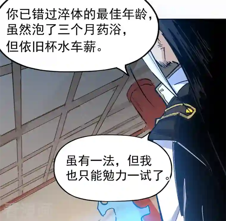 史上最强男主角第1话 “凡”人赵