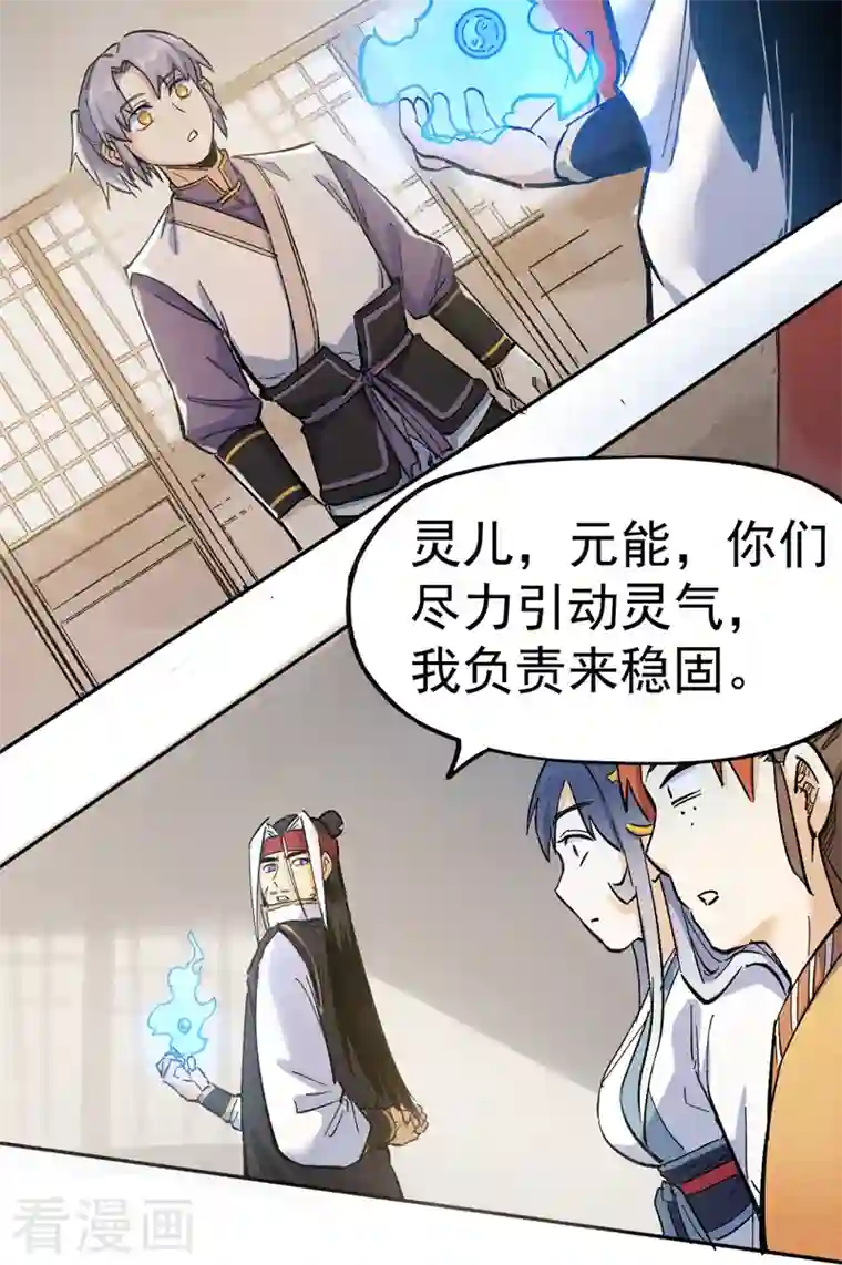 史上最强男主角第1话 “凡”人赵