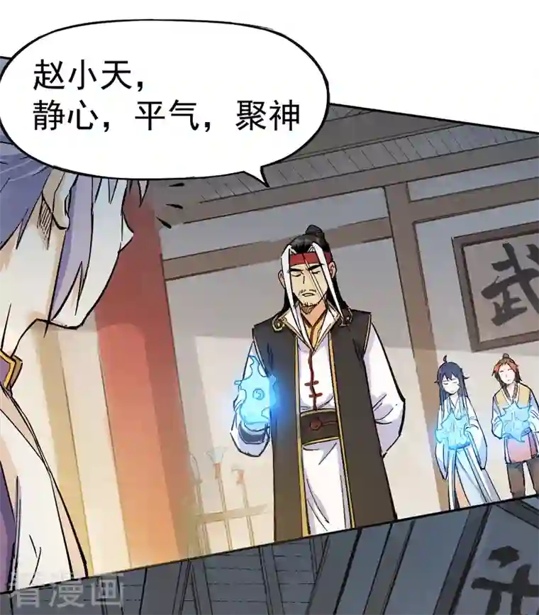 史上最强男主角第1话 “凡”人赵