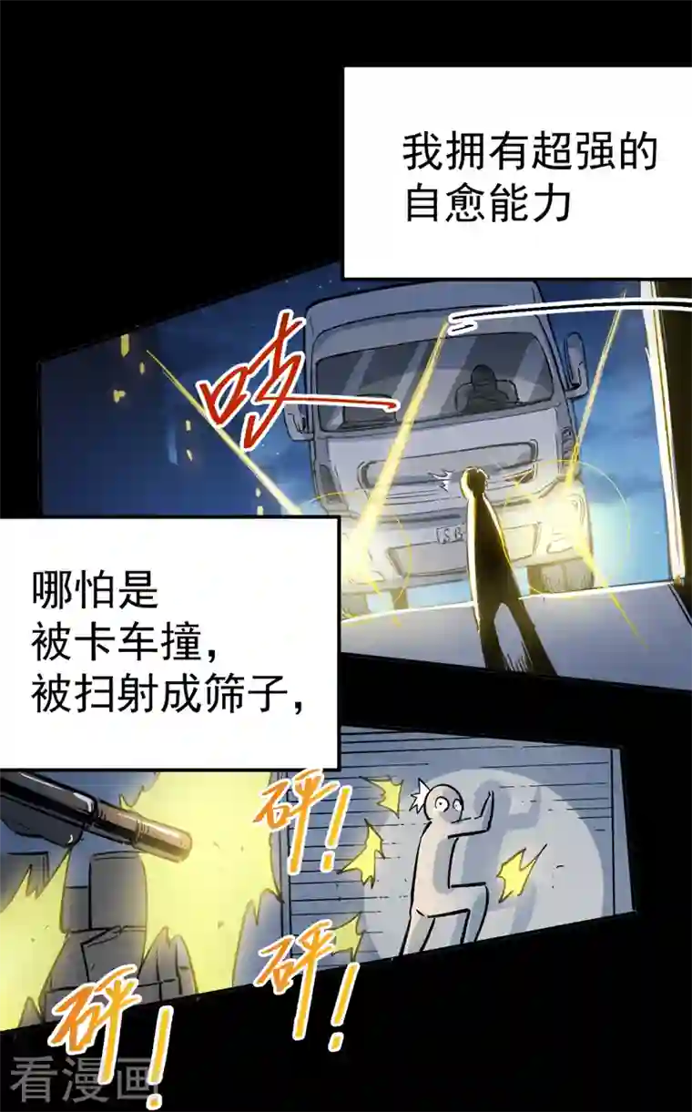 史上最强男主角第1话 “凡”人赵