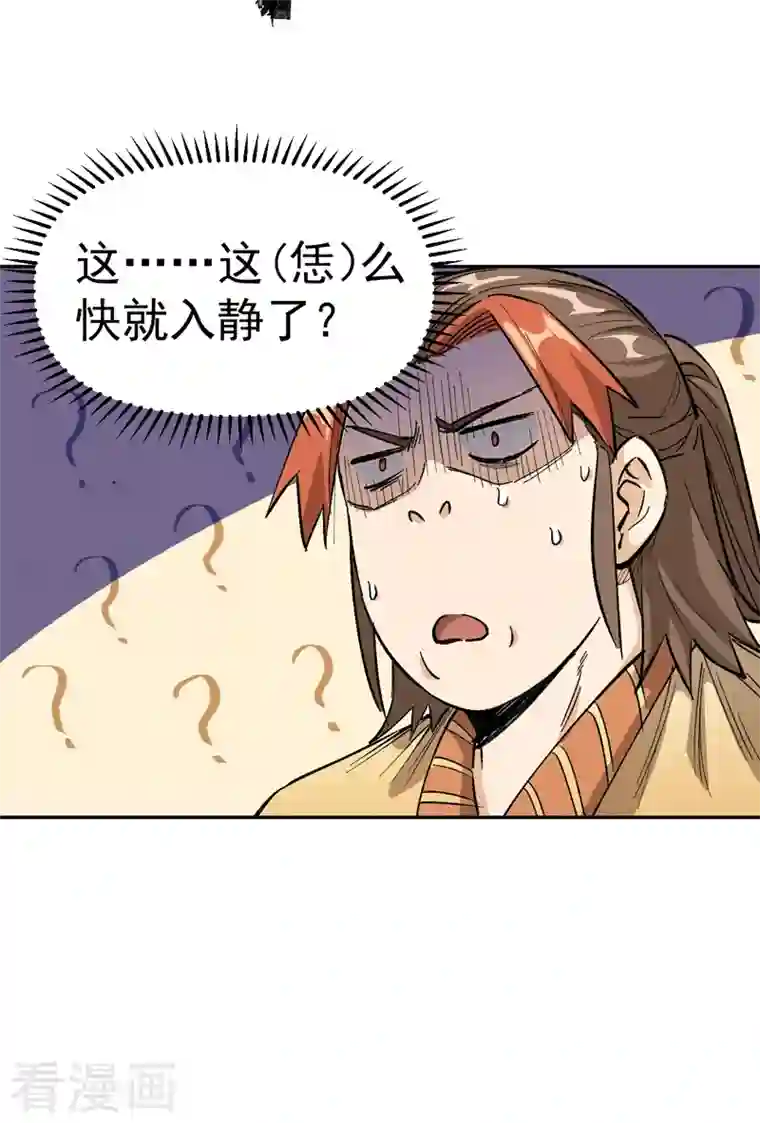 史上最强男主角第1话 “凡”人赵