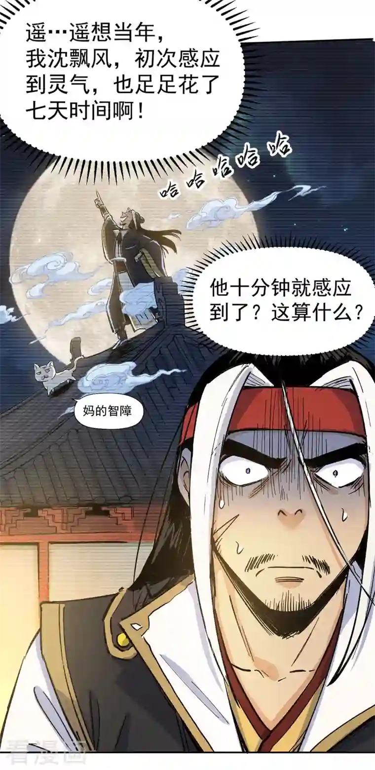 史上最强男主角第1话 “凡”人赵