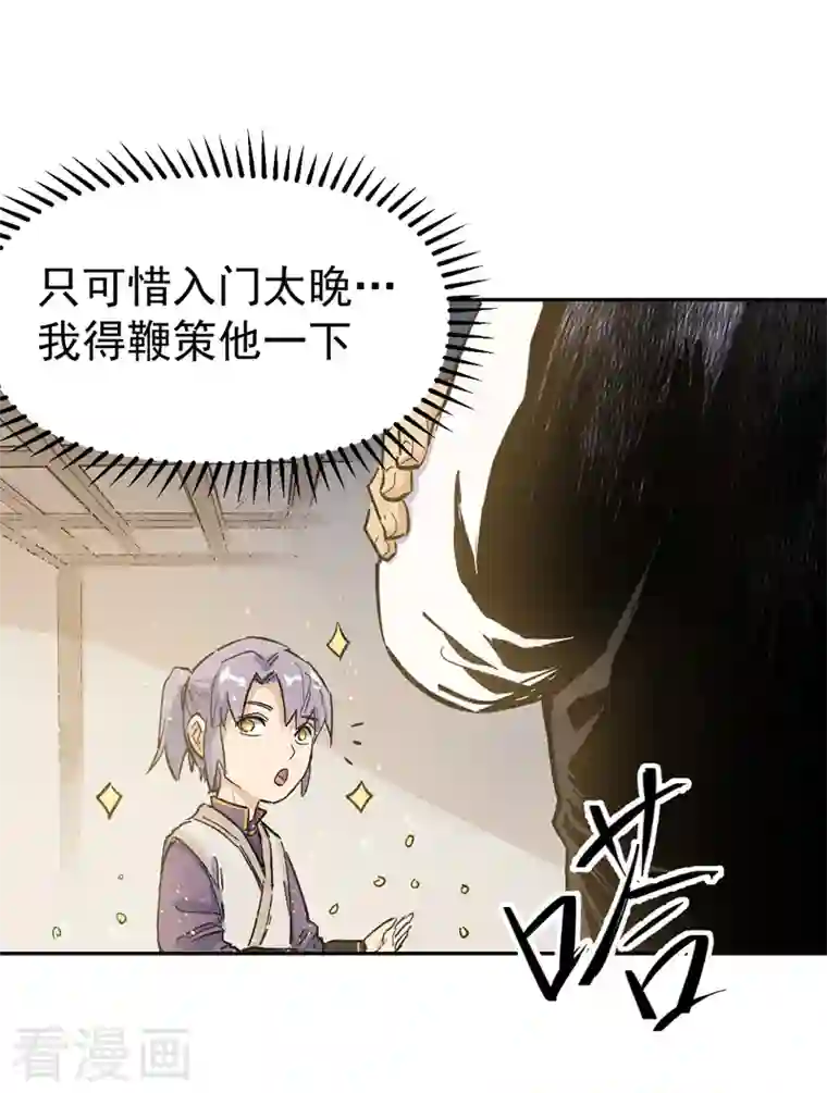 史上最强男主角第1话 “凡”人赵