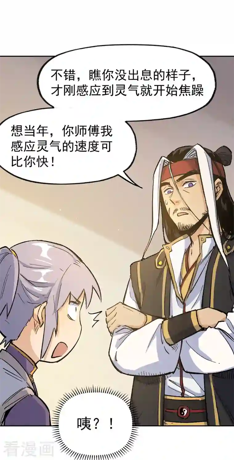 史上最强男主角第1话 “凡”人赵