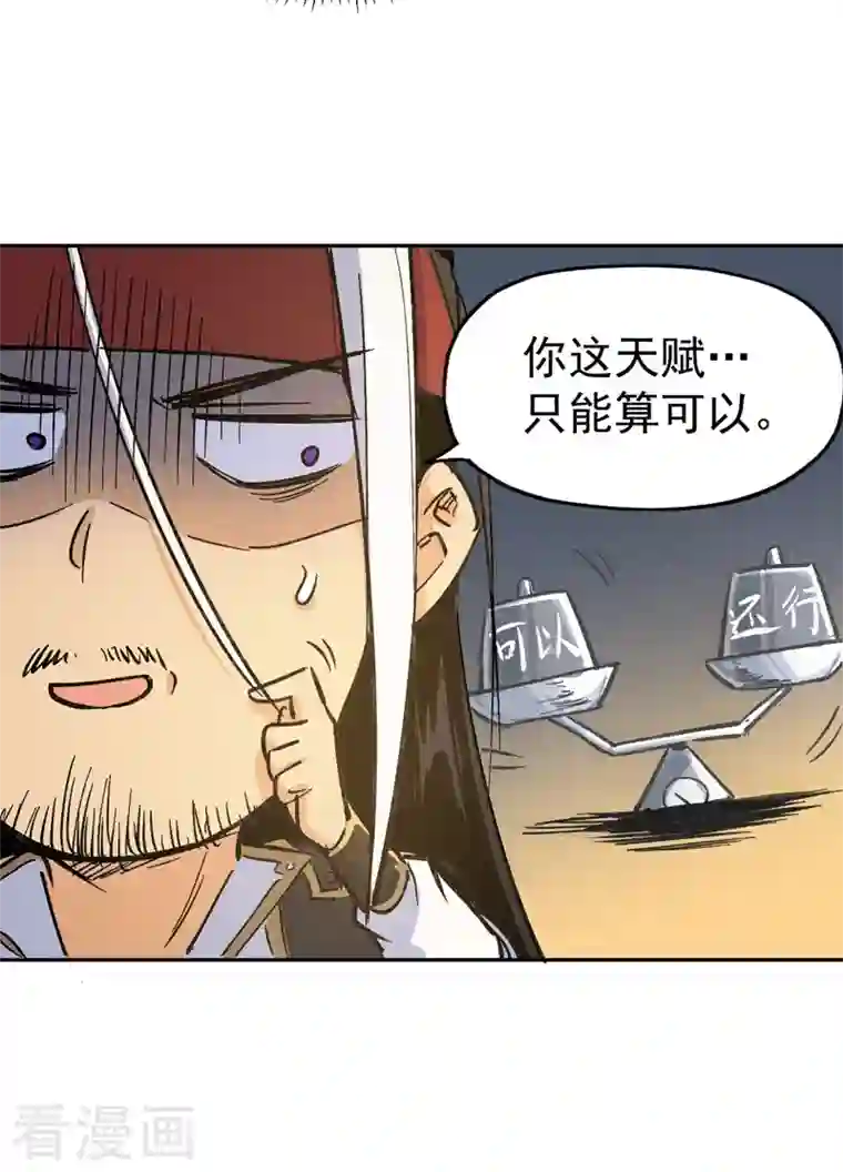 史上最强男主角第1话 “凡”人赵