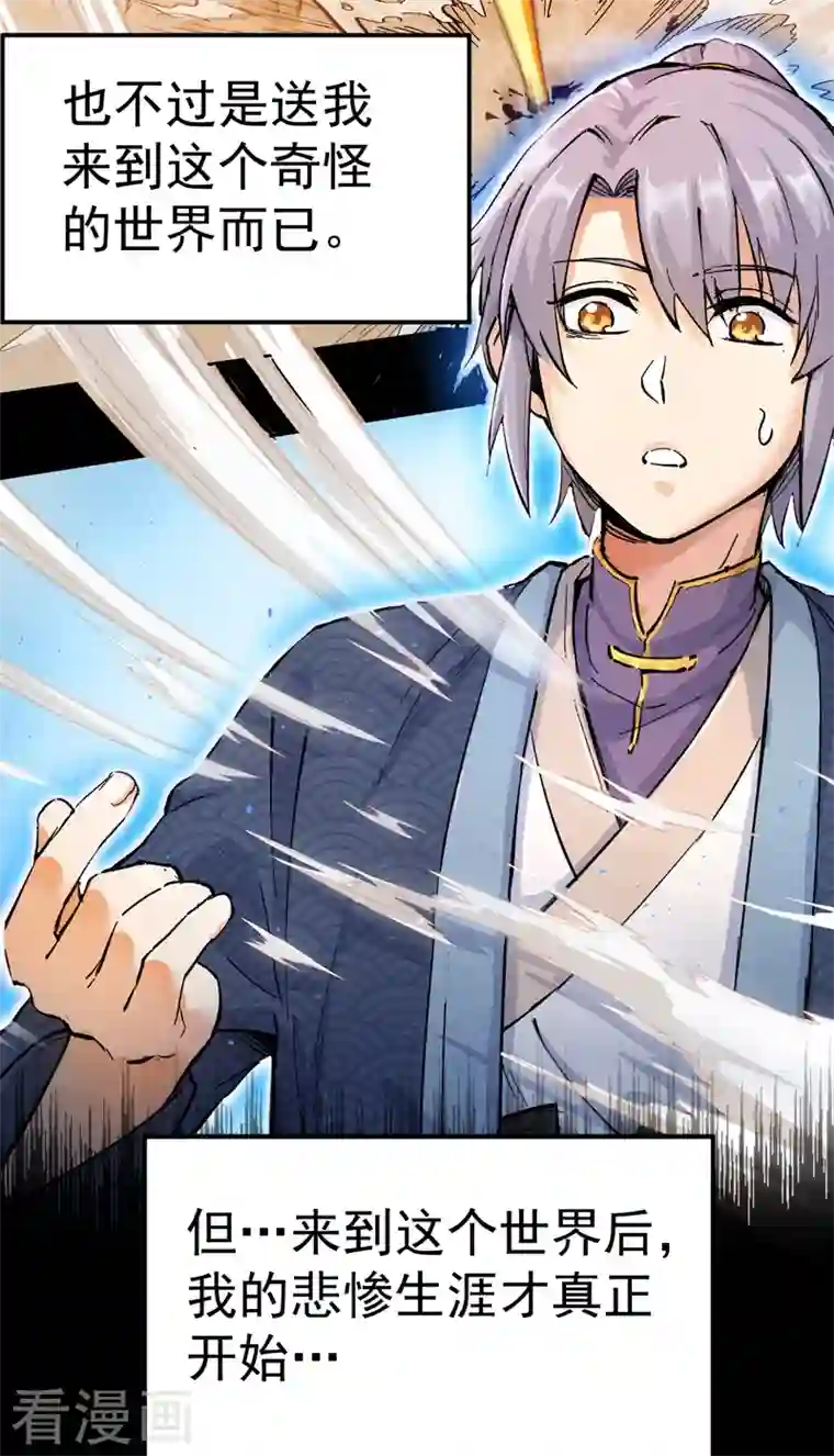 史上最强男主角第1话 “凡”人赵