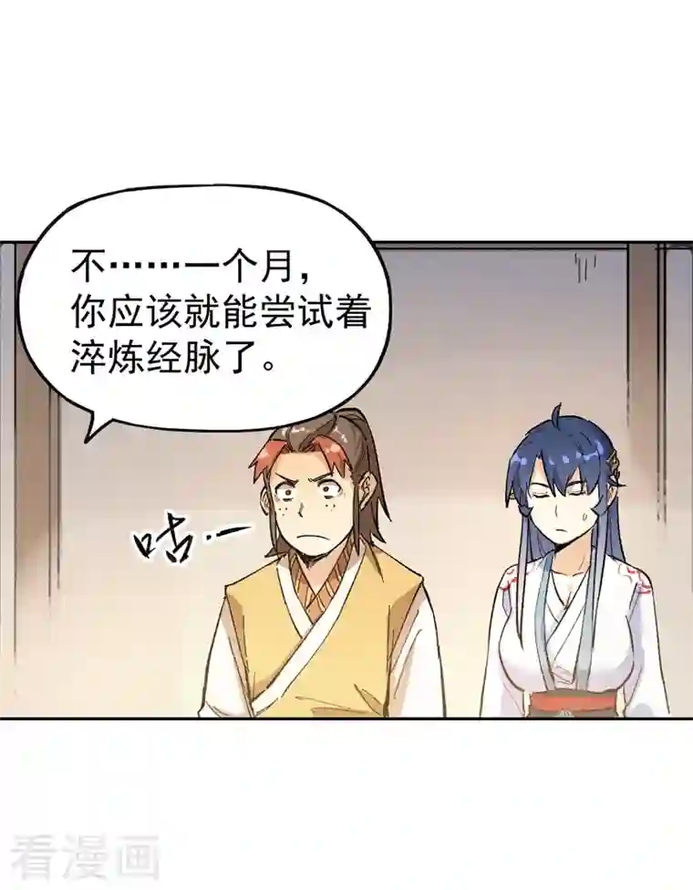 史上最强男主角第1话 “凡”人赵