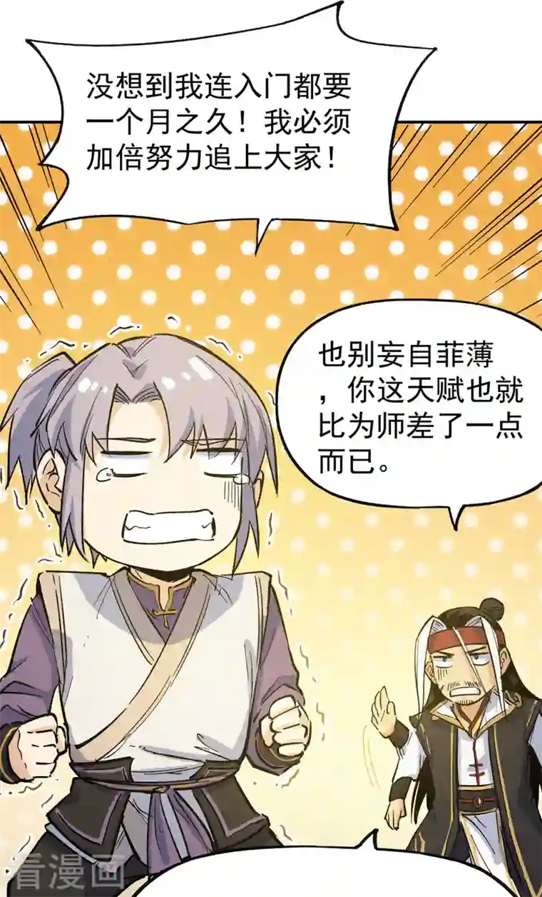 史上最强男主角第1话 “凡”人赵