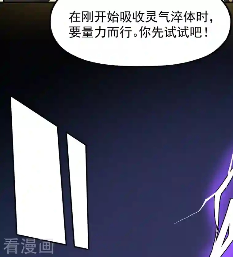 史上最强男主角第1话 “凡”人赵