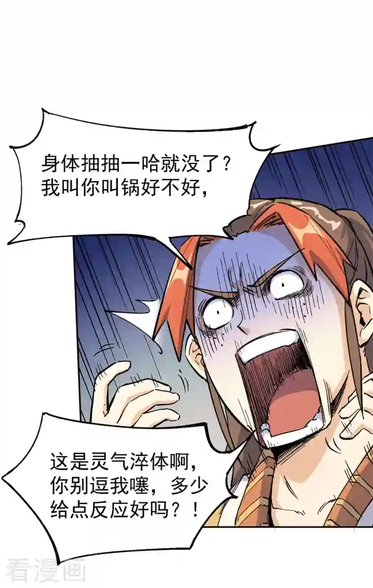 史上最强男主角第1话 “凡”人赵