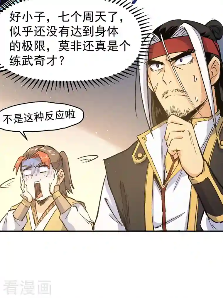 史上最强男主角第1话 “凡”人赵