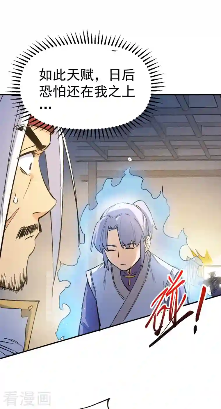 史上最强男主角第1话 “凡”人赵