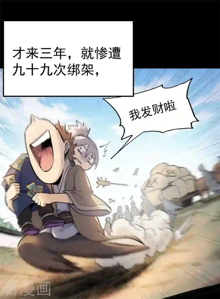 史上最强男主角第1话 “凡”人赵