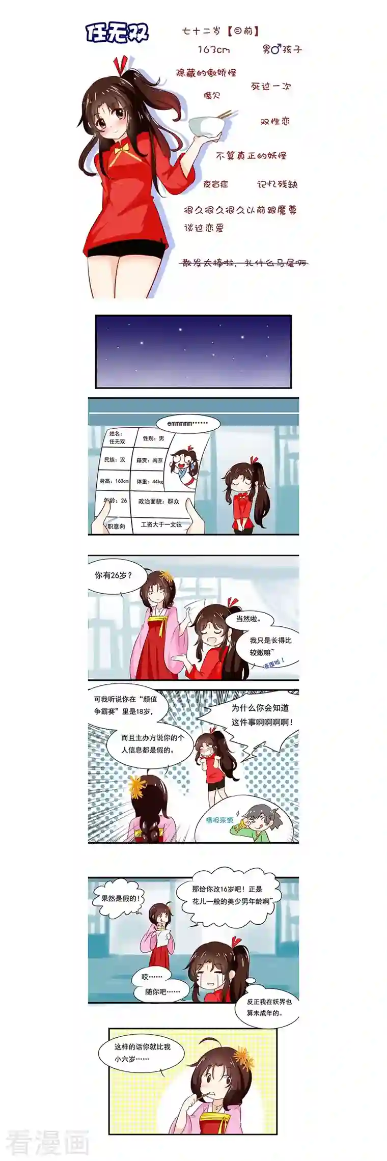 凡间小鹤妖第4话