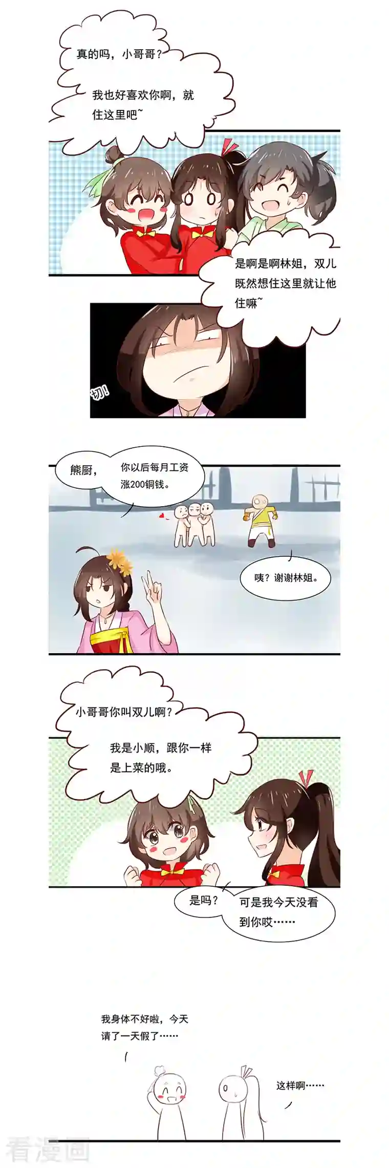 凡间小鹤妖第4话