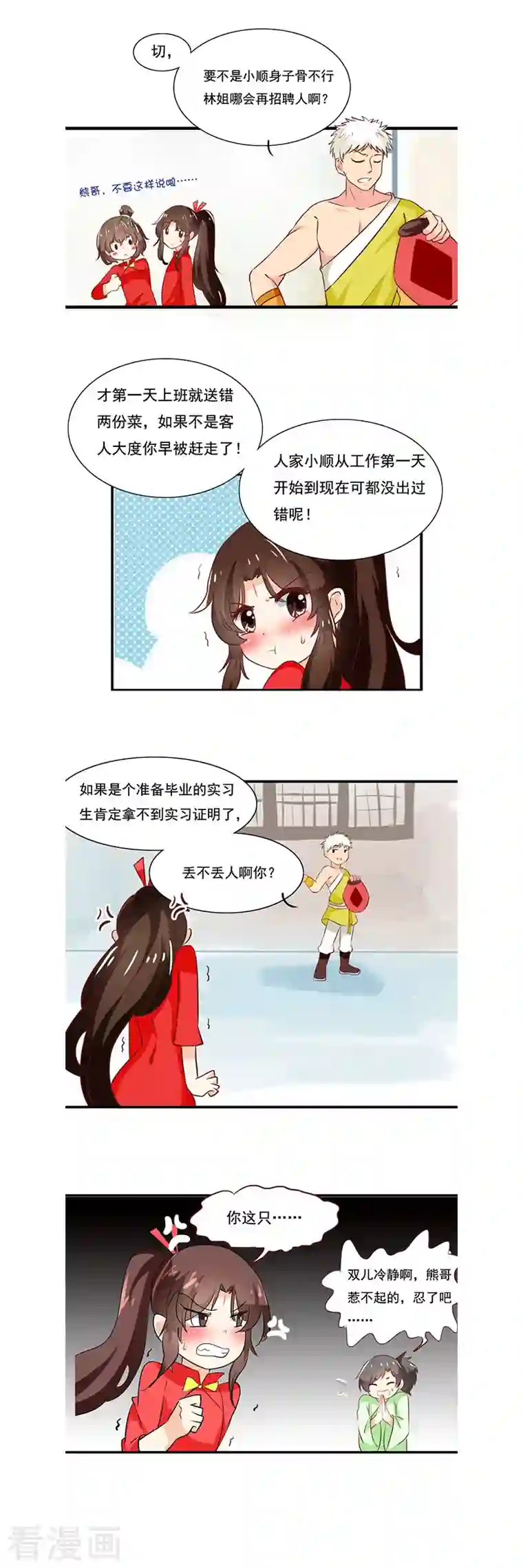 凡间小鹤妖第4话