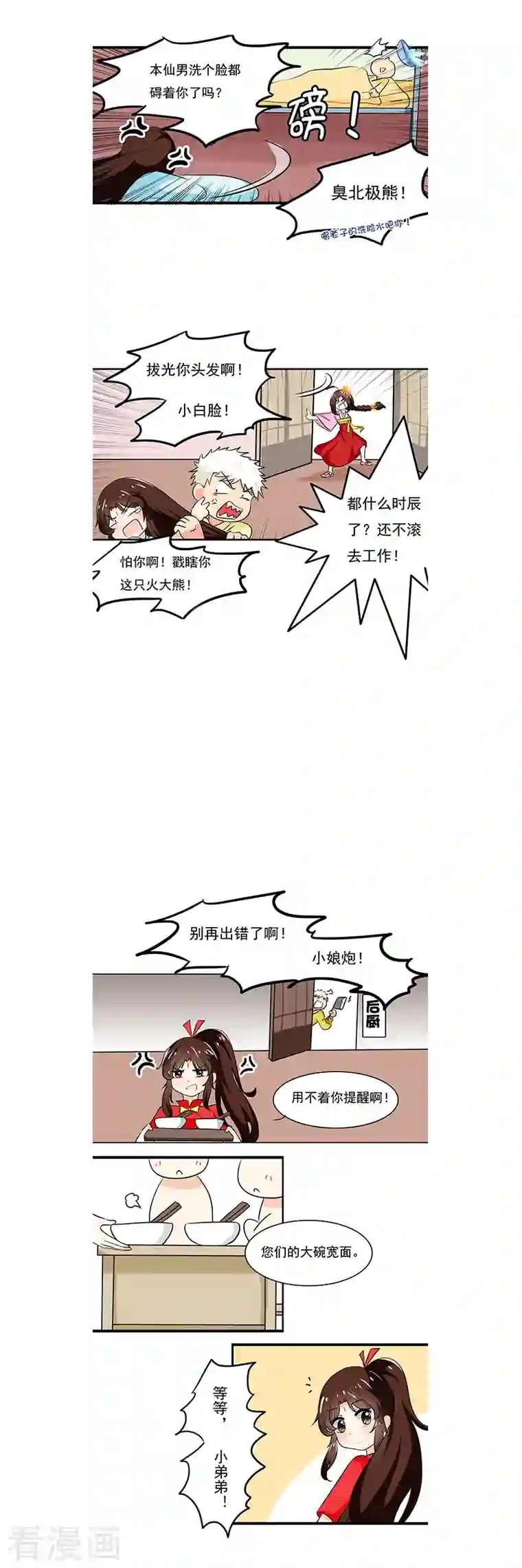 凡间小鹤妖第6话