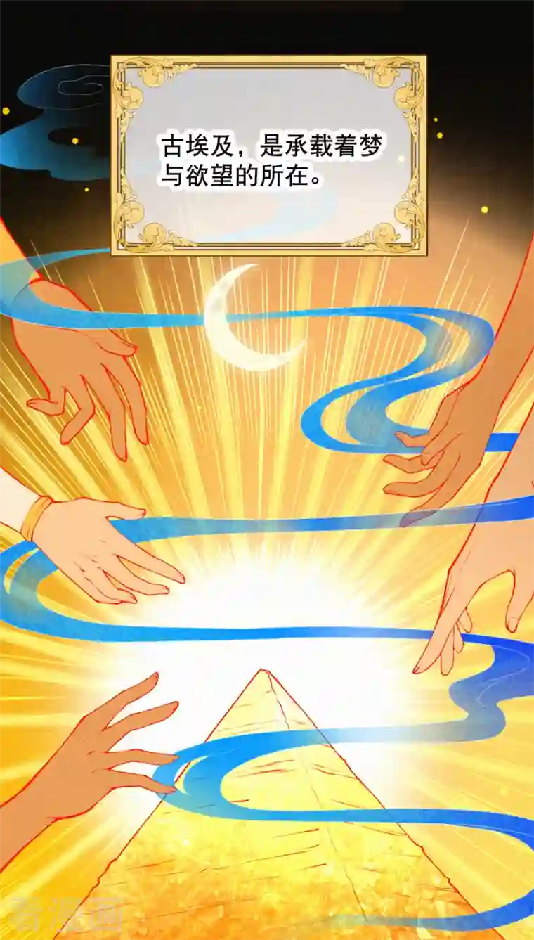 穿越埃及：成为王的新娘序章