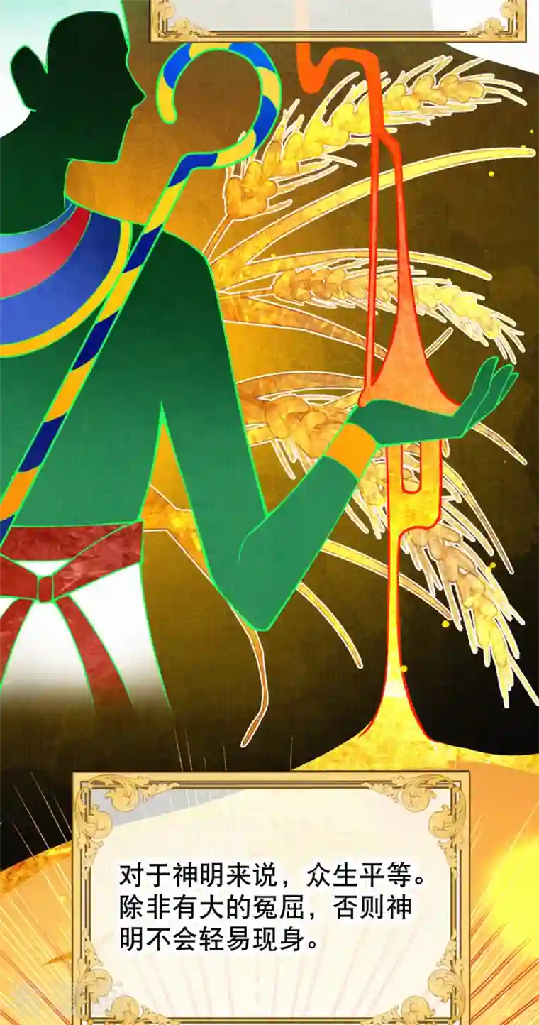 穿越埃及：成为王的新娘序章