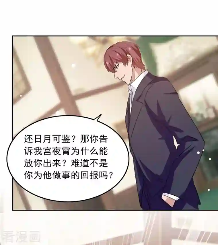 总裁爹地超给力第205话 墙头草